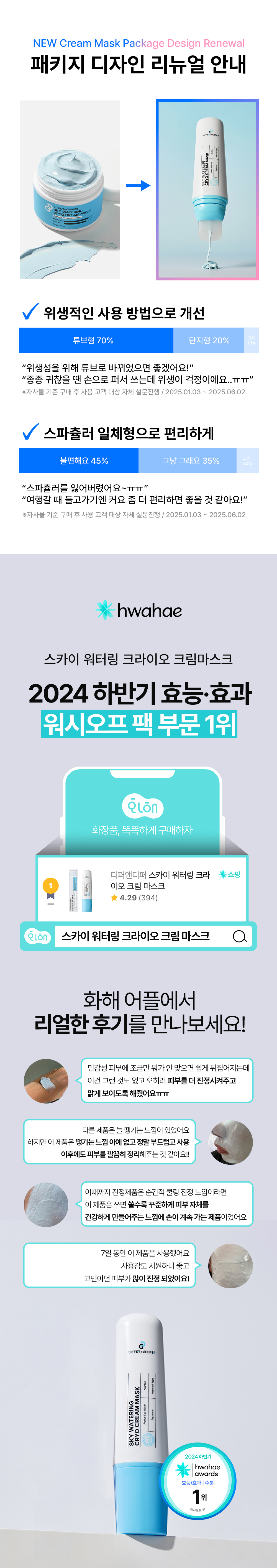 스카이 핑크 크림마스크 상세페이지_00